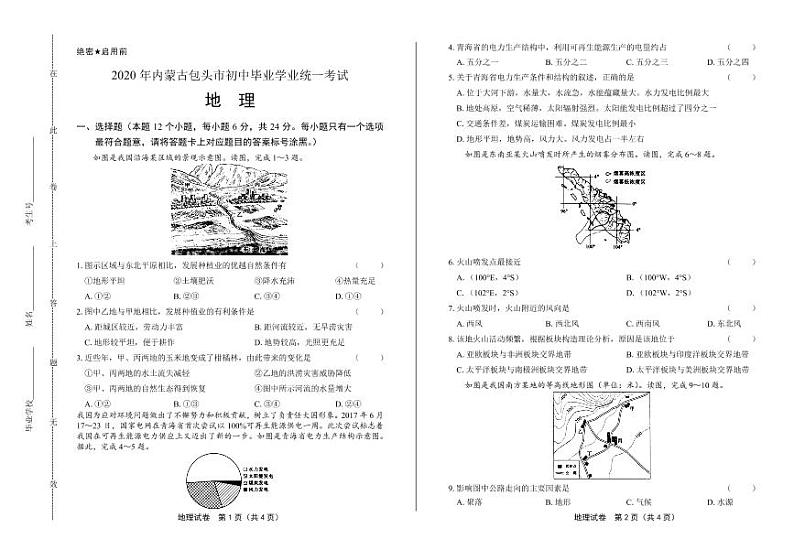2020年内蒙古包头中考地理试卷附答案解析版01