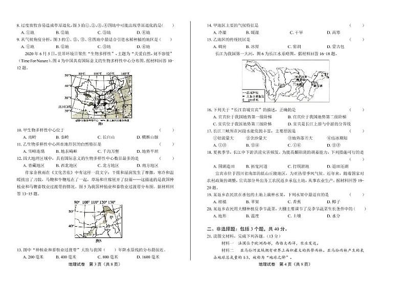 2020年四川省宜宾中考地理试卷附答案解析版02