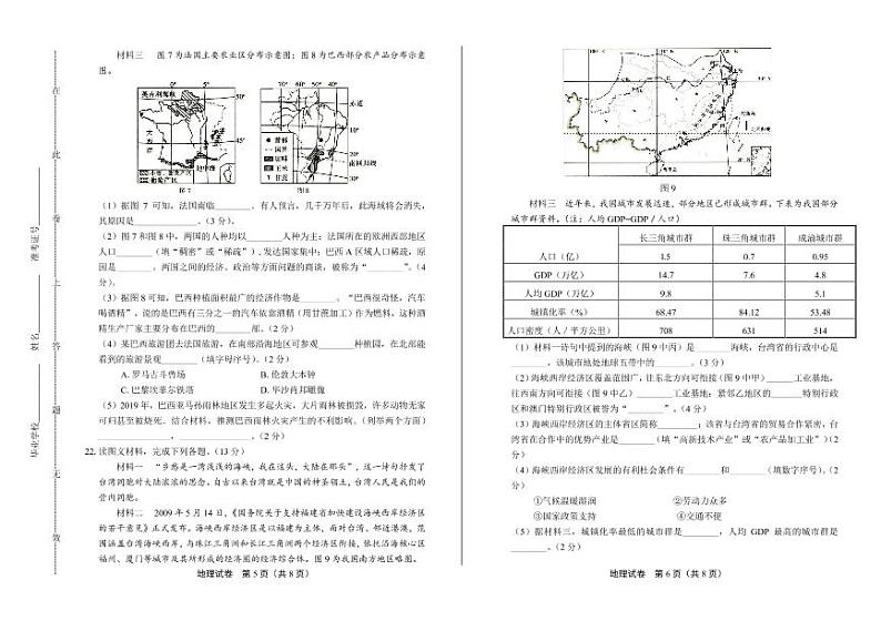 2020年四川省宜宾中考地理试卷附答案解析版03