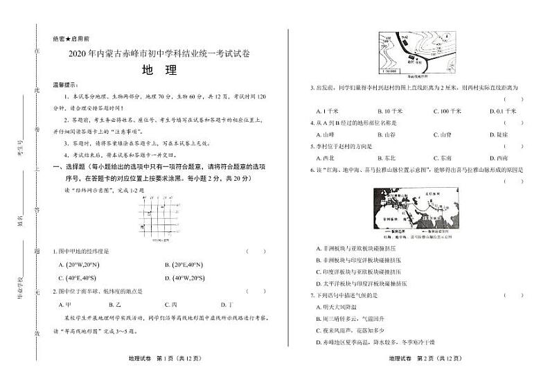 2020年内蒙古赤峰中考地理试卷附答案解析版01