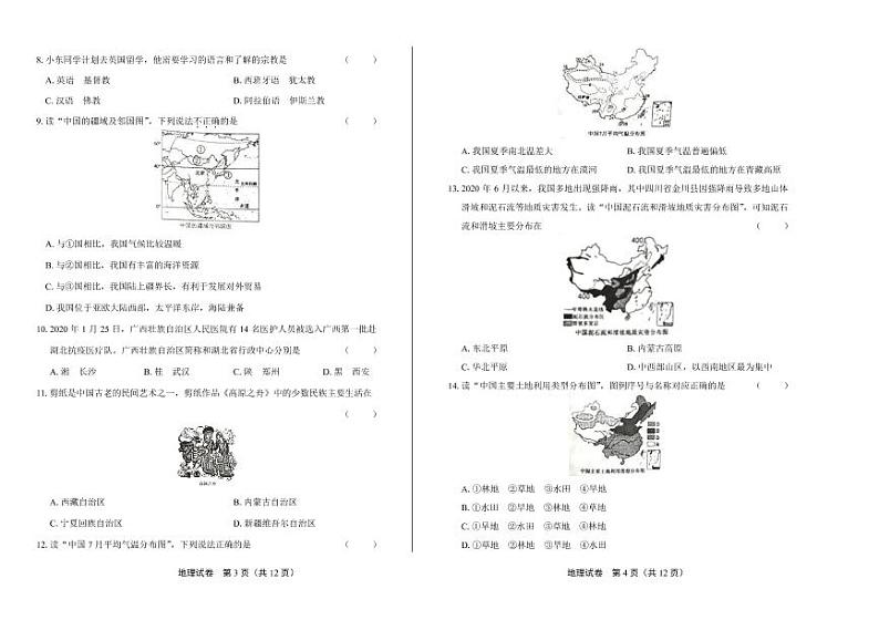2020年内蒙古赤峰中考地理试卷附答案解析版02