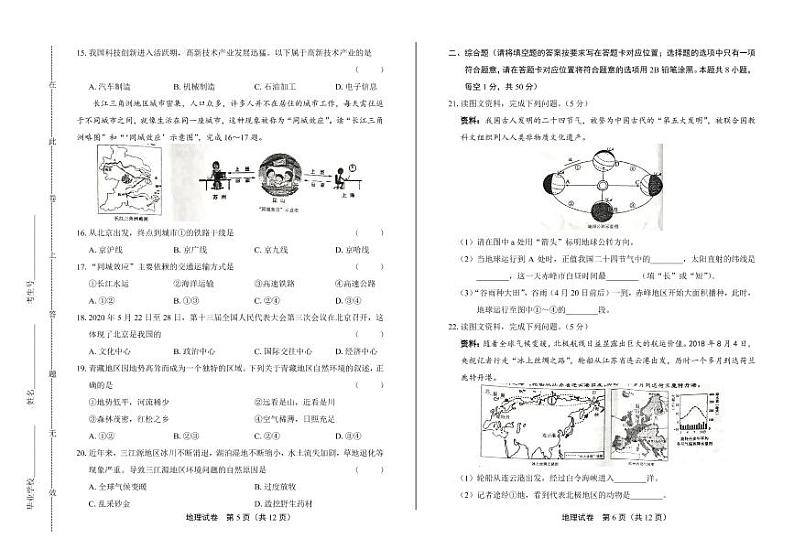 2020年内蒙古赤峰中考地理试卷附答案解析版03