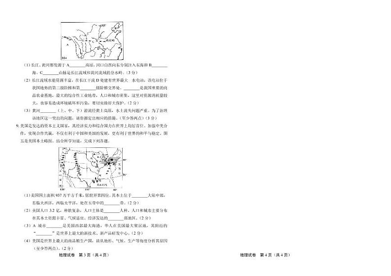 2020年湖北省孝感中考地理试卷附答案解析版02