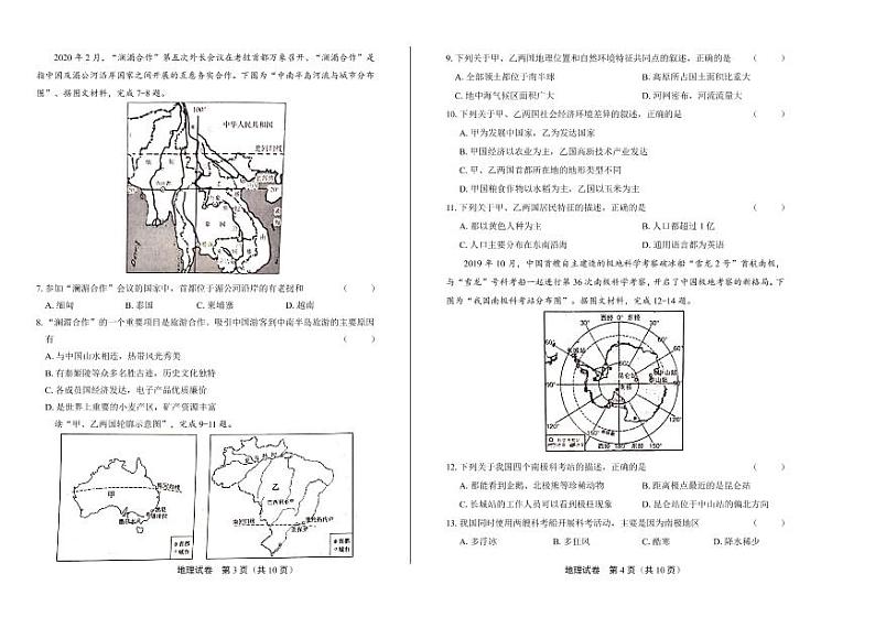 2020年宁夏中考地理试卷附答案解析版02