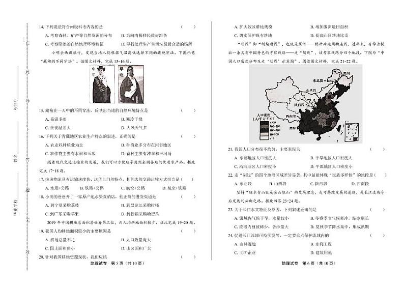 2020年宁夏中考地理试卷附答案解析版03