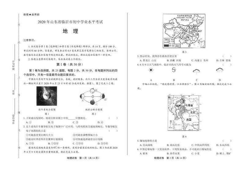 2020年山东省临沂中考地理试卷附答案解析版01