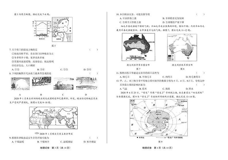 2020年山东省临沂中考地理试卷附答案解析版02