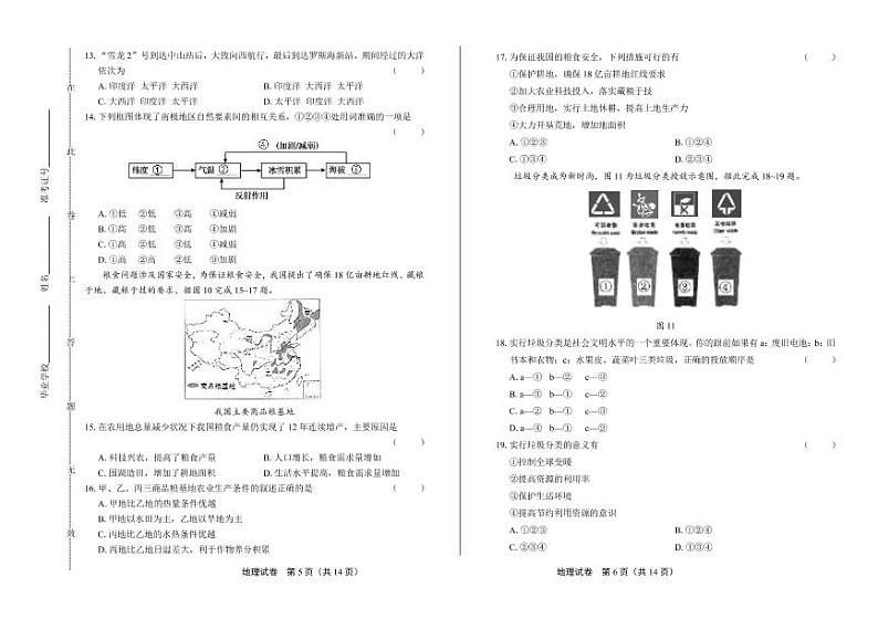 2020年山东省临沂中考地理试卷附答案解析版03