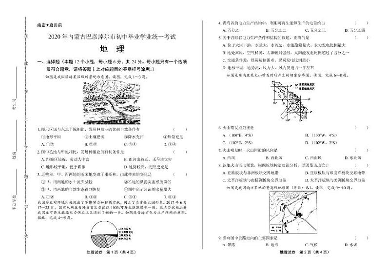 2020年内蒙古巴彦淖尔中考地理试卷附答案解析版01