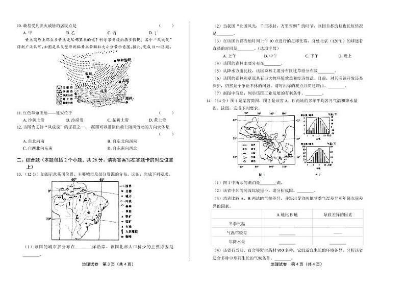 2020年内蒙古巴彦淖尔中考地理试卷附答案解析版02