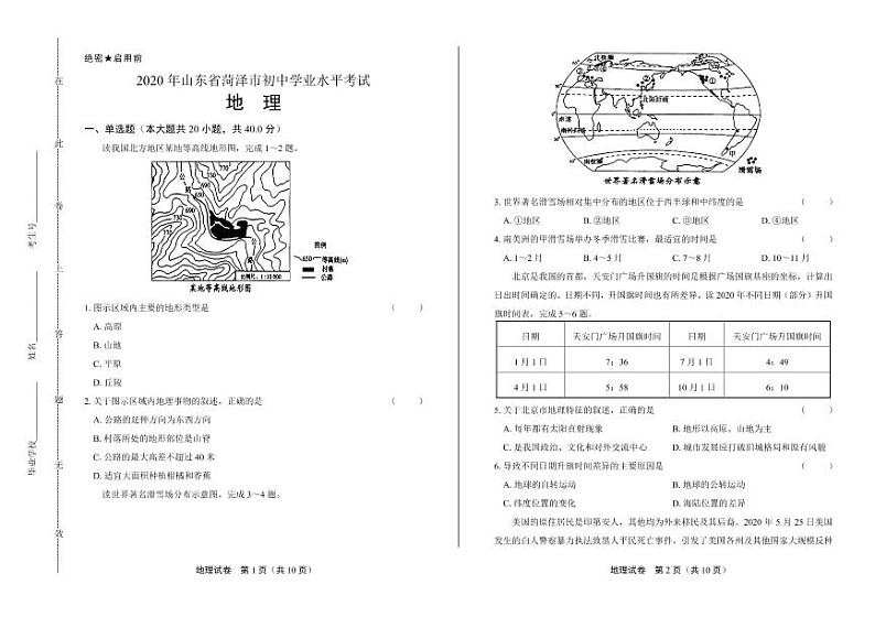 2020年山东省菏泽中考地理试卷附答案解析版01