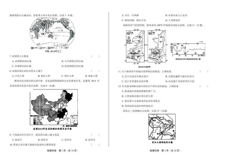 2020年山东省菏泽中考地理试卷附答案解析版02