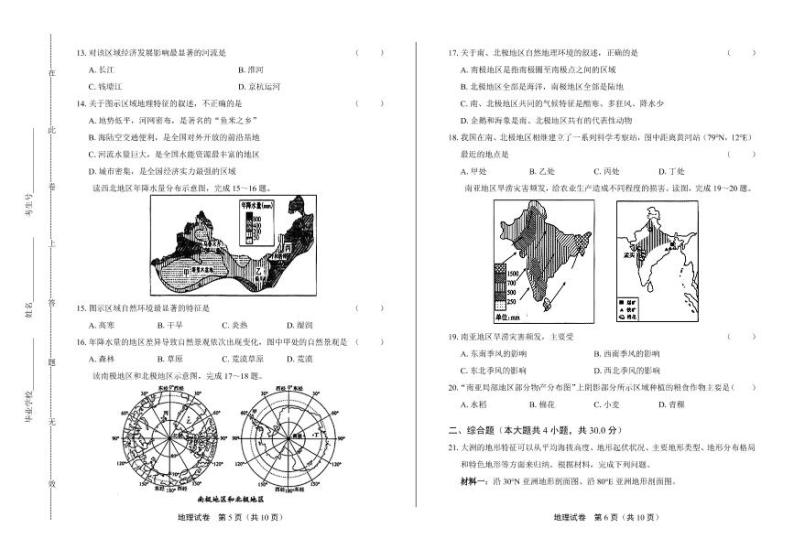 2020年山东省菏泽中考地理试卷附答案解析版03