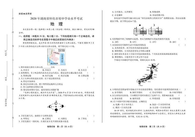 2020年湖南省怀化中考地理试卷附答案解析版01