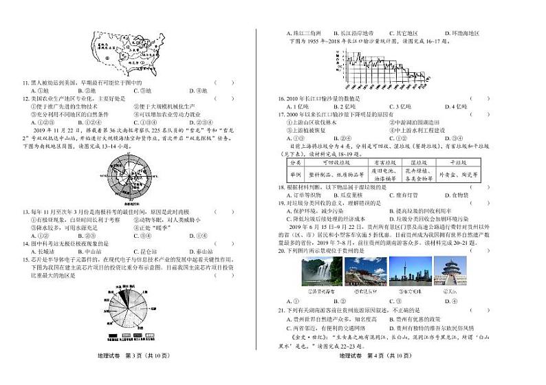 2020年湖南省怀化中考地理试卷附答案解析版02