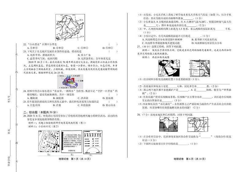 2020年湖南省怀化中考地理试卷附答案解析版03