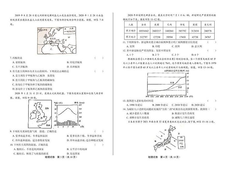 2020年湖南省邵阳中考地理试卷附答案解析版02