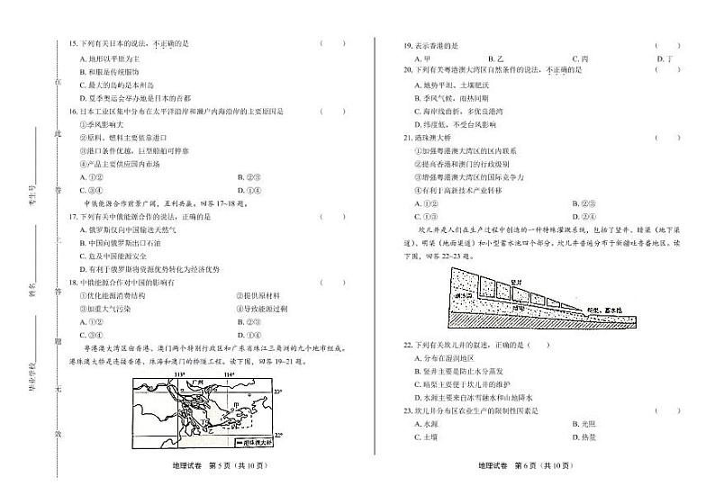 2020年湖南省邵阳中考地理试卷附答案解析版03