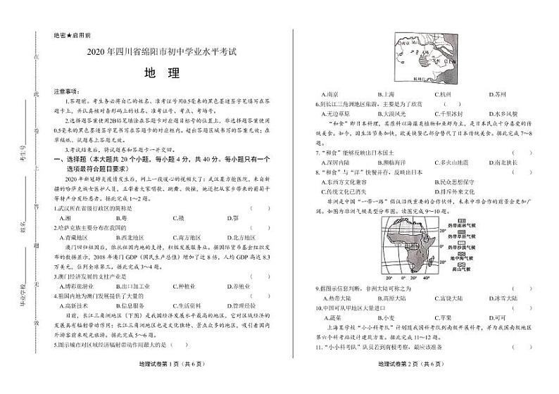 2020年四川省绵阳中考地理试卷附答案解析版01