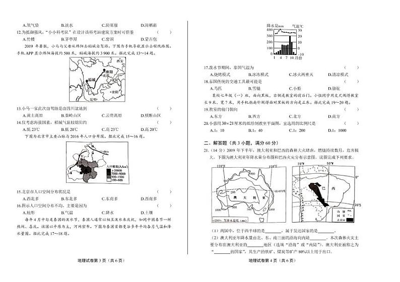 2020年四川省绵阳中考地理试卷附答案解析版02