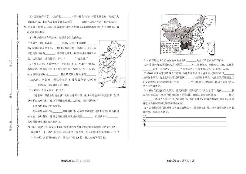 2020年四川省绵阳中考地理试卷附答案解析版03