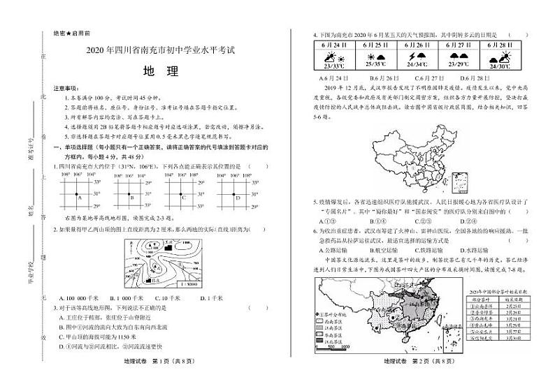 2020年四川省南充中考地理试卷附答案解析版01