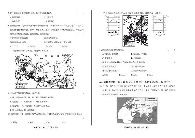 2020年四川省南充中考地理试卷附答案解析版02