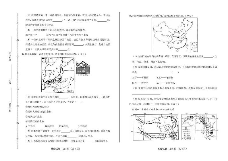 2020年四川省南充中考地理试卷附答案解析版03