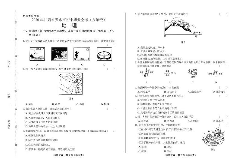2020年甘肃省天水中考地理试卷附答案解析版01