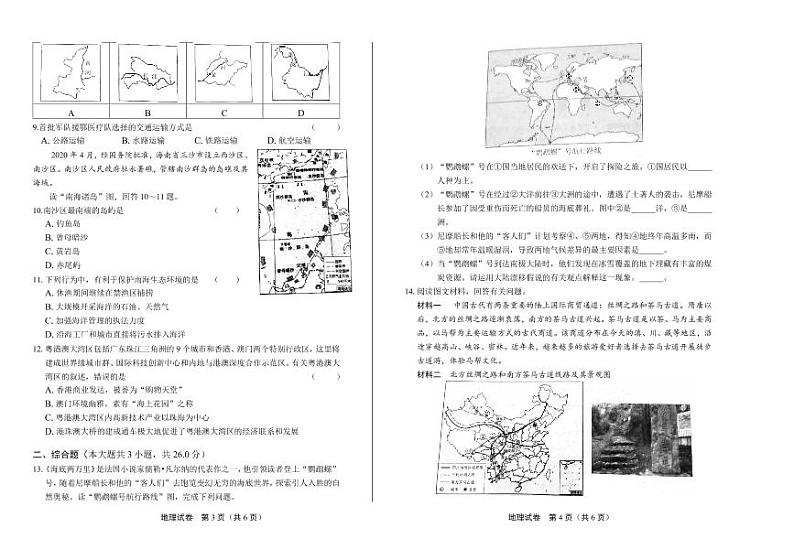 2020年湖南省永州中考地理试卷附答案解析版02