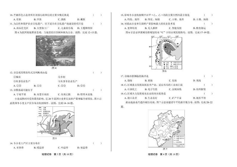 2020年福建省中考地理试卷附答案解析版02