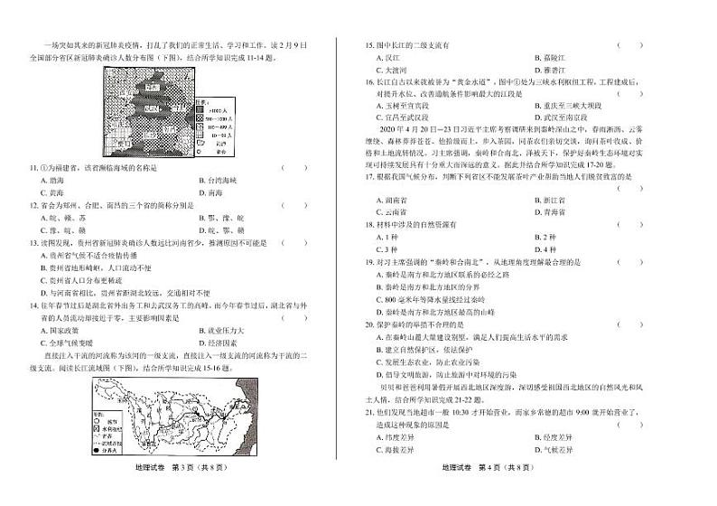 2020年湖南省各地市中考地理试卷附答案解析版02