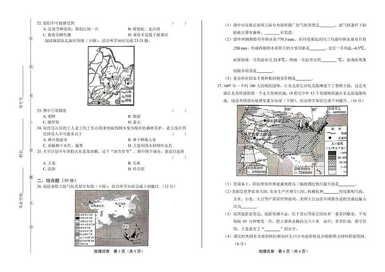 2020年湖南省各地市中考地理试卷附答案解析版03