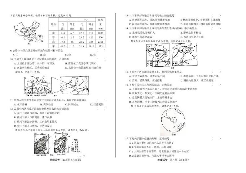 2020年内蒙古鄂尔多斯中考地理试卷附答案解析版02