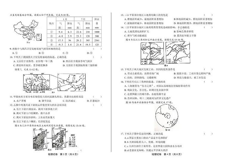 2020年内蒙古鄂尔多斯中考地理试卷附答案解析版02