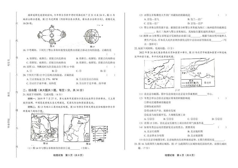 2020年内蒙古鄂尔多斯中考地理试卷附答案解析版03