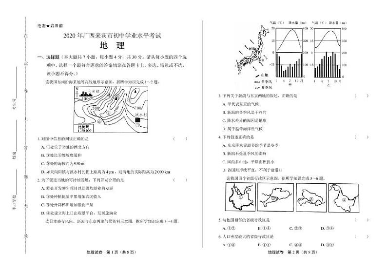 2020年广西来宾中考地理试卷附答案解析版01