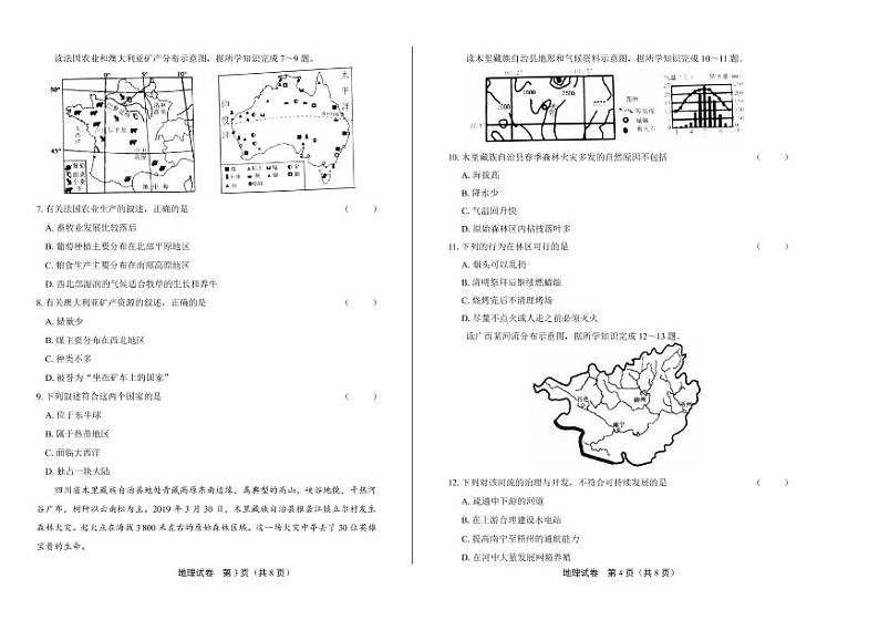 2020年广西来宾中考地理试卷附答案解析版02