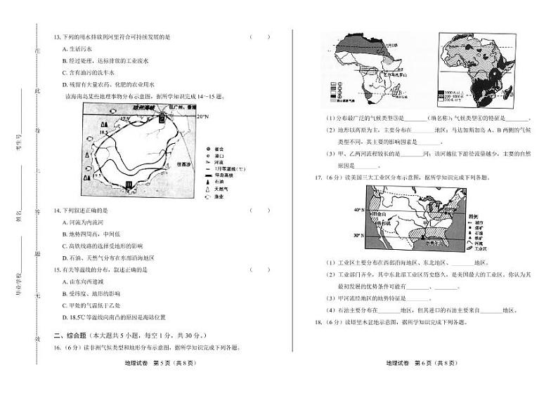 2020年广西来宾中考地理试卷附答案解析版03