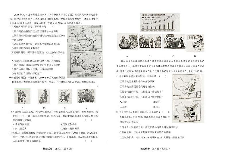 2020年山东省泰安中考地理试卷附答案解析版02