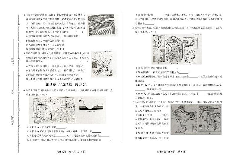 2020年山东省泰安中考地理试卷附答案解析版03