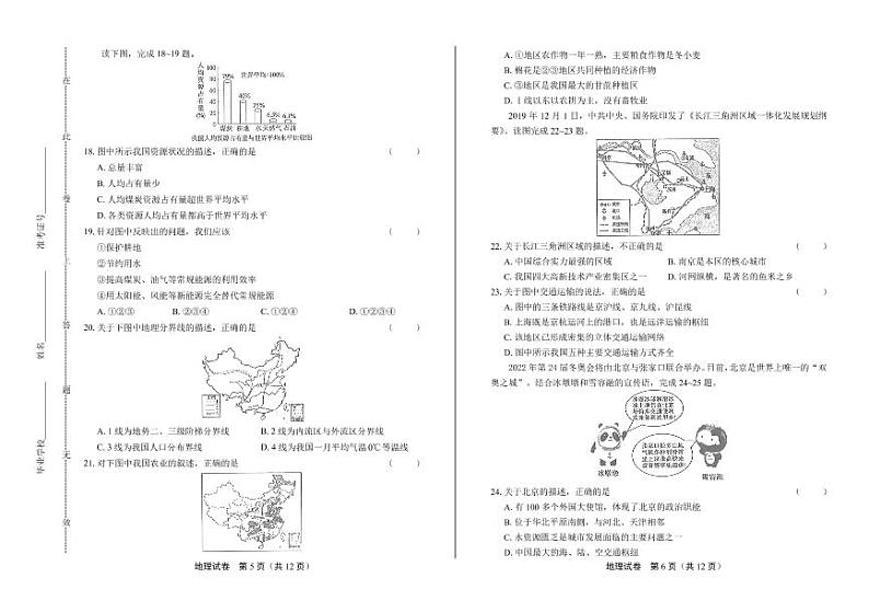 2020年山东省滨州中考地理试卷附答案解析版03
