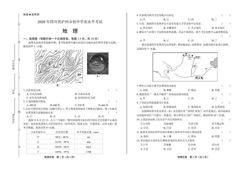 2020年四川省泸州中考地理试卷附答案解析版01
