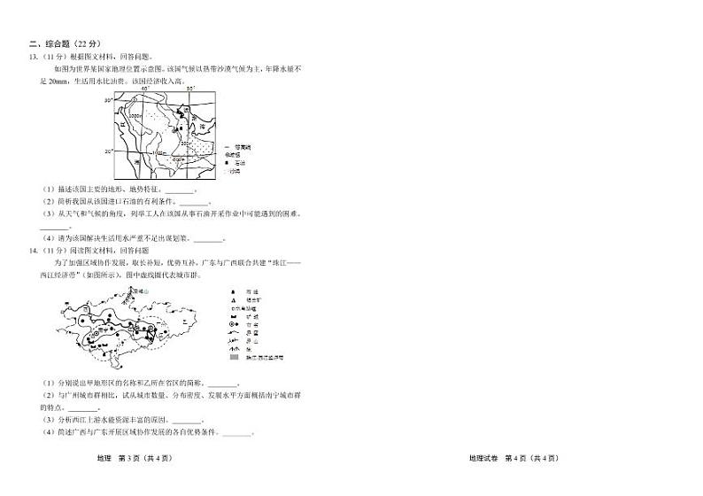 2020年四川省泸州中考地理试卷附答案解析版02