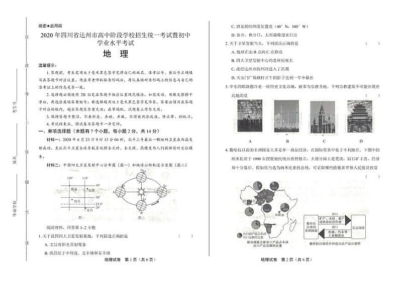 2020年四川省达州中考地理试卷附答案解析版01