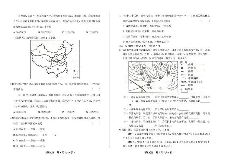 2020年四川省达州中考地理试卷附答案解析版02
