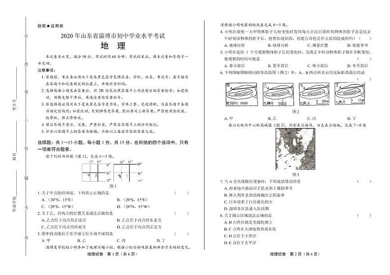 2020年山东省淄博中考地理试卷附答案解析版01