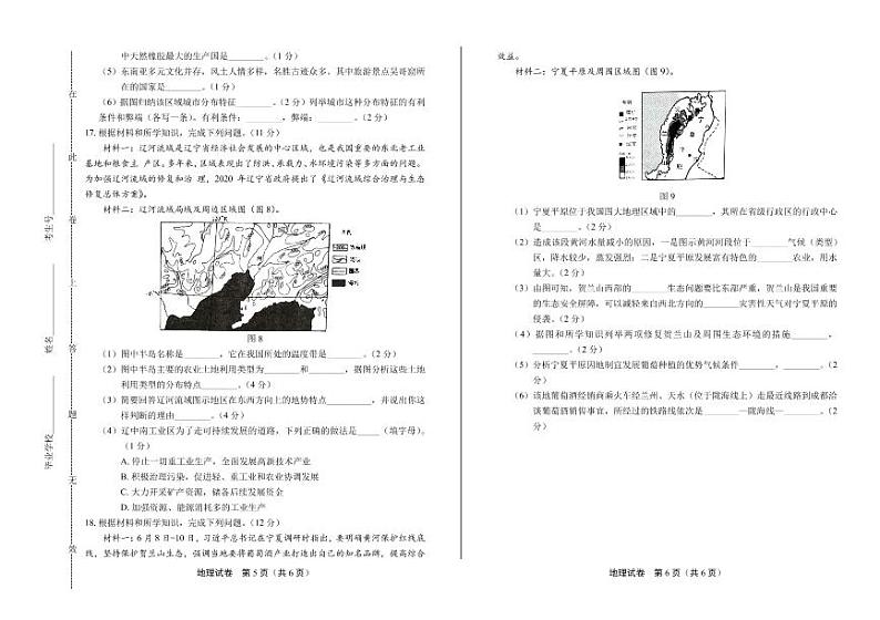 2020年山东省淄博中考地理试卷附答案解析版03