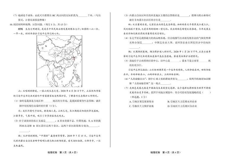 2020年湖北省襄阳中考地理试卷附答案解析版02