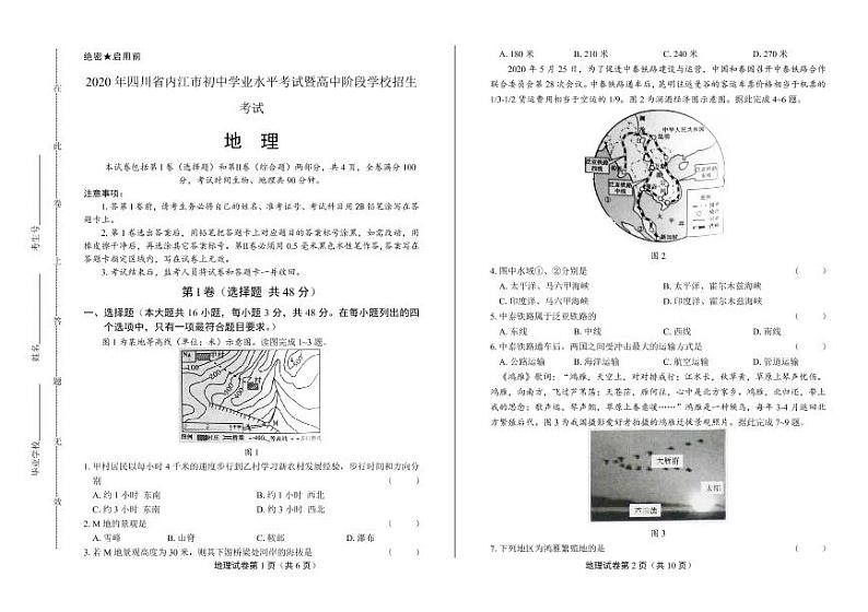 2020年四川省内江中考地理试卷附答案解析版01